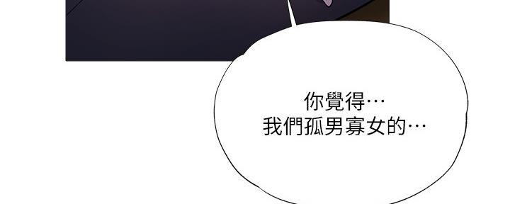 《还有空房吗？》第44话 第99页