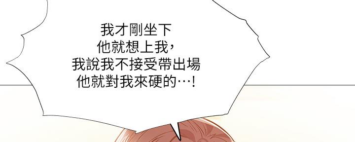 《还有空房吗？》第44话 第9页