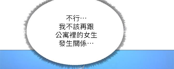 《还有空房吗？》第45话 第15页