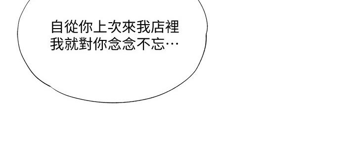 《还有空房吗？》第45话 第21页