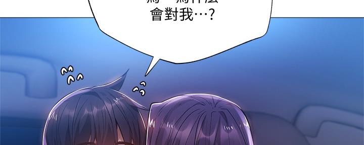 《还有空房吗？》第45话 第23页