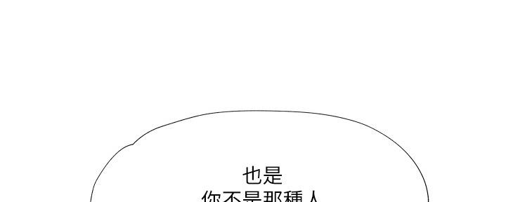 《还有空房吗？》第45话 第40页