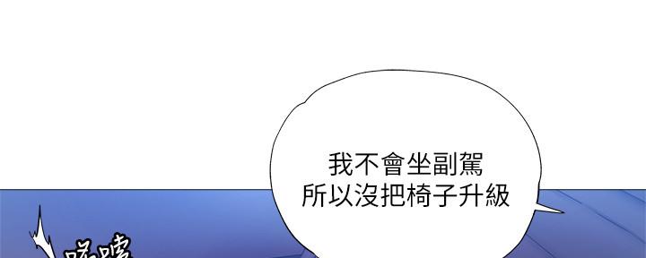 《还有空房吗？》第45话 第78页