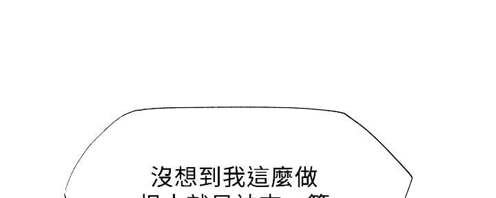 《还有空房吗？》第45话 第85页