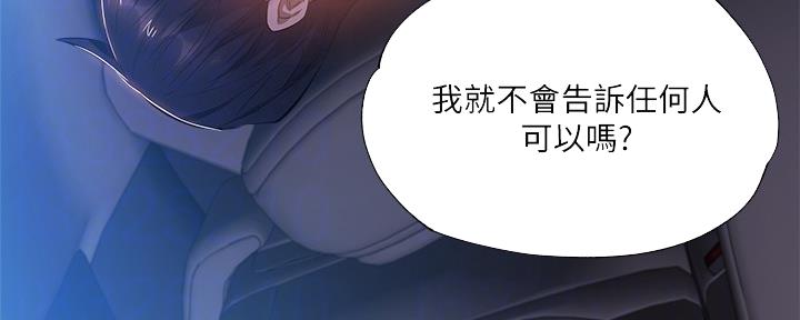 《还有空房吗？》第46话 第17页