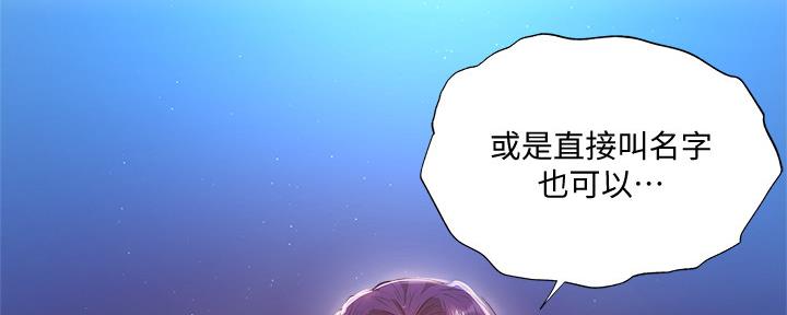 《还有空房吗？》第46话 第45页
