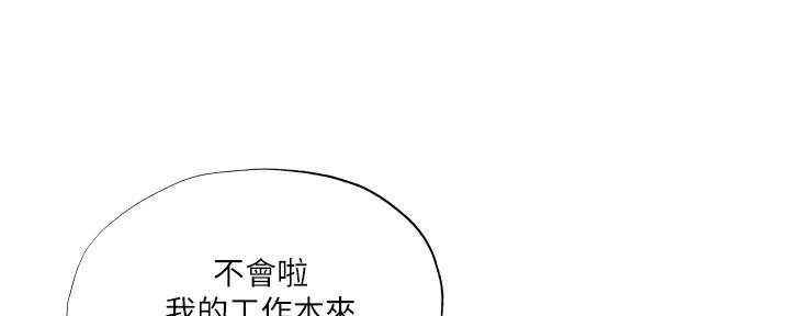 《还有空房吗？》第48话 第31页
