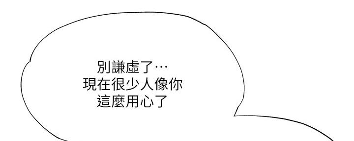 《还有空房吗？》第48话 第51页