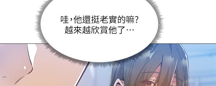 《还有空房吗？》第48话 第66页