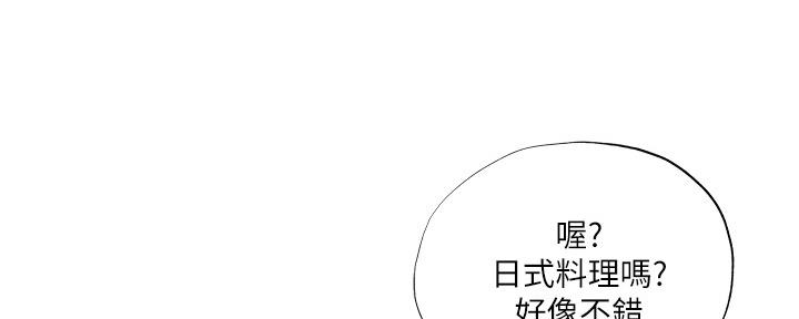《还有空房吗？》第48话 第78页