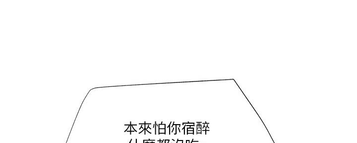 《还有空房吗？》第48话 第92页