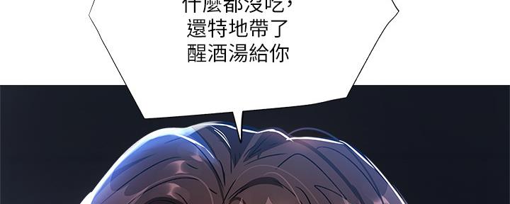 《还有空房吗？》第48话 第93页