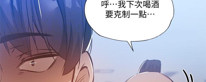 《还有空房吗？》第47话 第111页