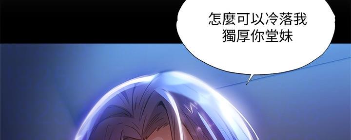 《还有空房吗？》第47话 第53页