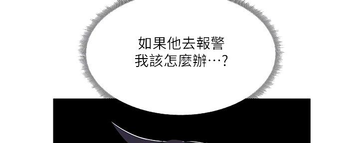 《还有空房吗？》第47话 第85页