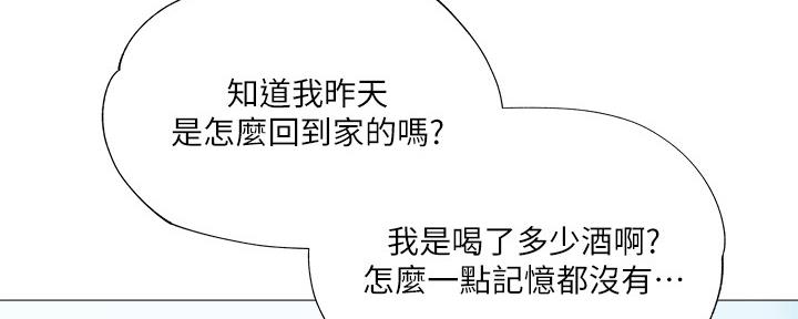 《还有空房吗？》第47话 第96页