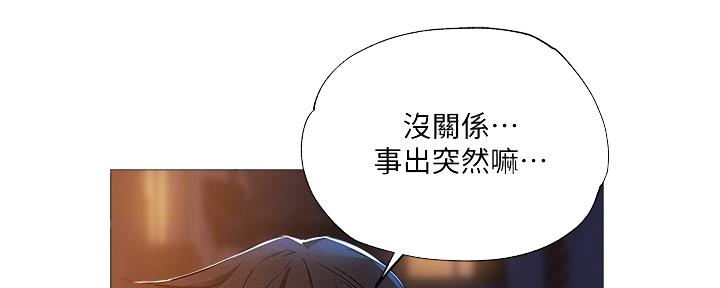 《还有空房吗？》第51话 第44页