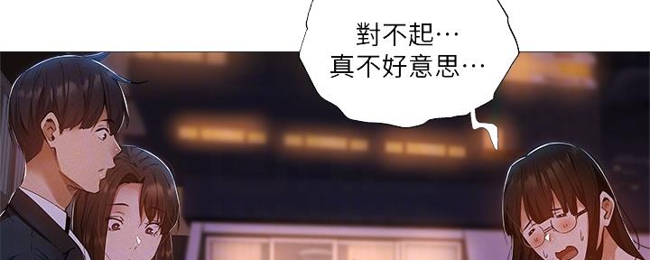 《还有空房吗？》第51话 第48页