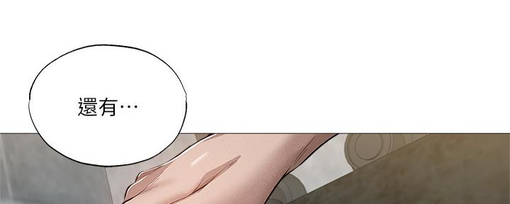 《还有空房吗？》第51话 第87页