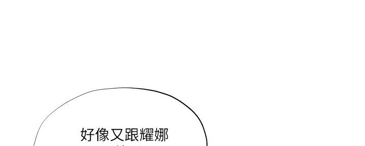 《还有空房吗？》第51话 第90页