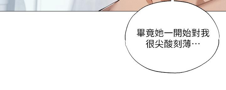 《还有空房吗？》第51话 第93页
