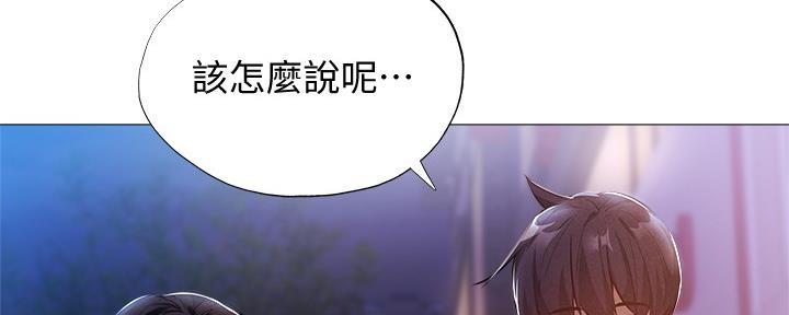 《还有空房吗？》第50话 第17页