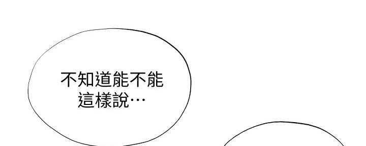 《还有空房吗？》第50话 第21页