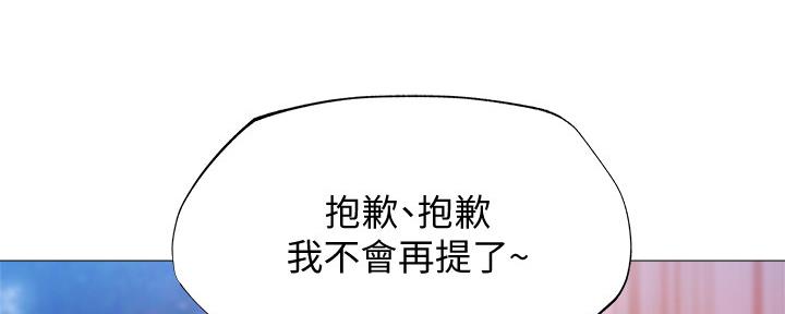 《还有空房吗？》第50话 第53页