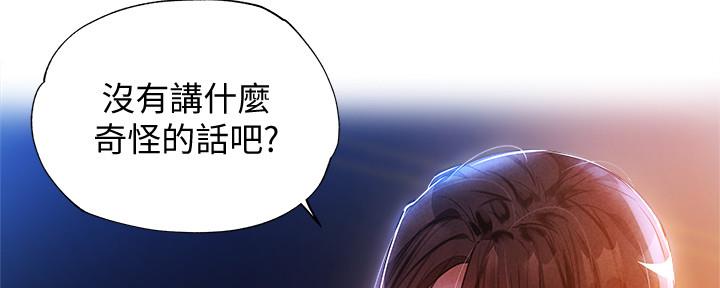 《还有空房吗？》第50话 第60页