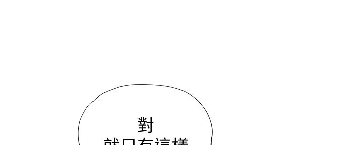 《还有空房吗？》第50话 第73页