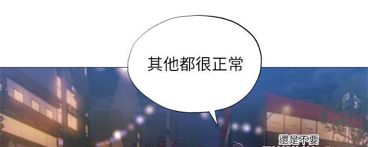 《还有空房吗？》第50话 第85页