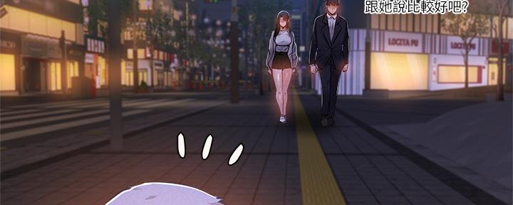 《还有空房吗？》第50话 第86页