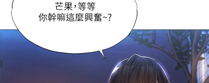《还有空房吗？》第50话 第89页