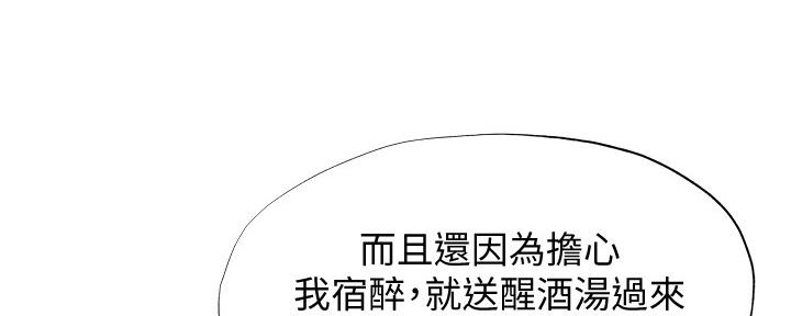 《还有空房吗？》第49话 第104页