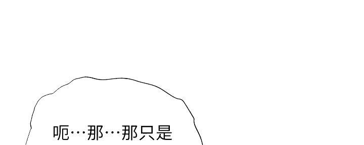 《还有空房吗？》第49话 第112页