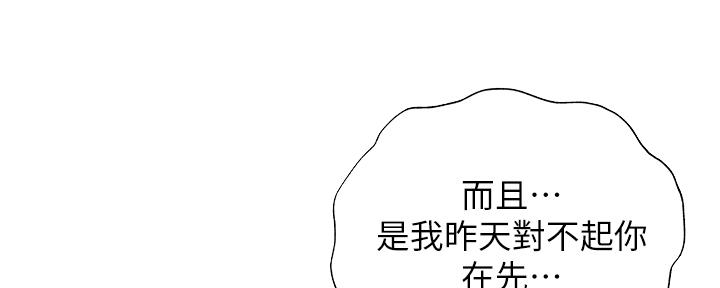 《还有空房吗？》第49话 第118页