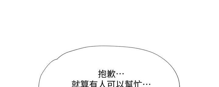 《还有空房吗？》第49话 第22页