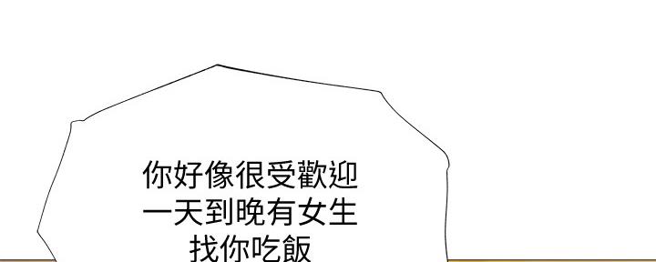 《还有空房吗？》第49话 第84页