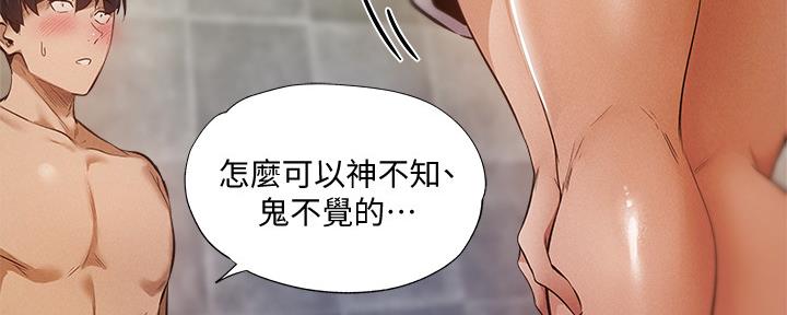 《还有空房吗？》第52话 第15页