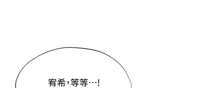 《还有空房吗？》第52话 第69页