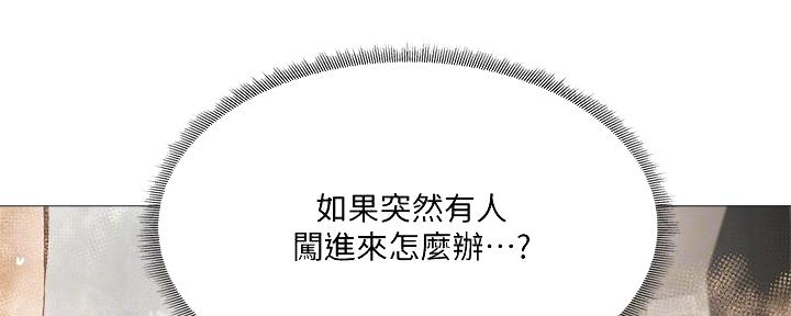 《还有空房吗？》第53话 第10页