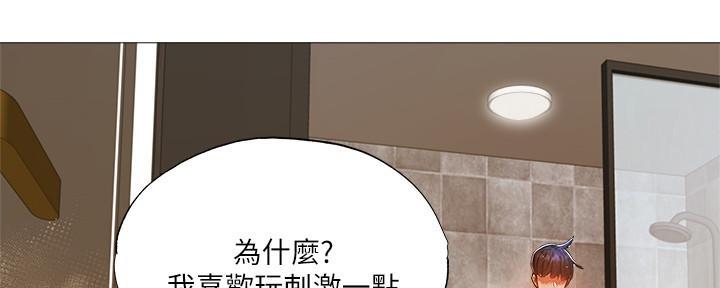 《还有空房吗？》第53话 第32页