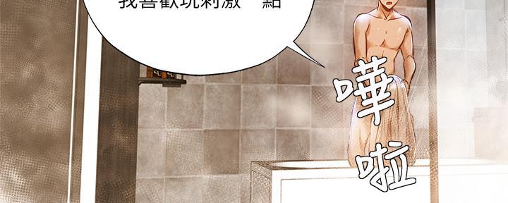 《还有空房吗？》第53话 第33页