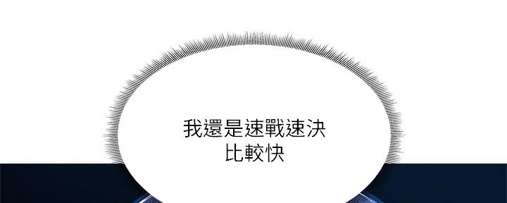 《还有空房吗？》第53话 第36页