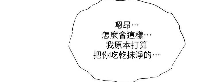 《还有空房吗？》第53话 第85页