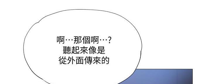 《还有空房吗？》第54话 第21页