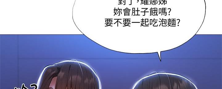 《还有空房吗？》第54话 第38页