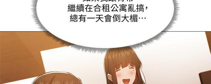 《还有空房吗？》第54话 第80页