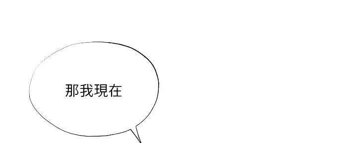 《还有空房吗？》第54话 第90页