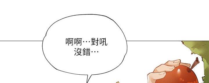 《还有空房吗？》第55话 第44页